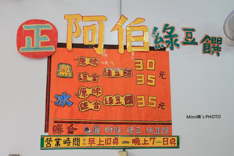 阿伯綠豆饌7.JPG 阿伯綠豆饌7.JPG