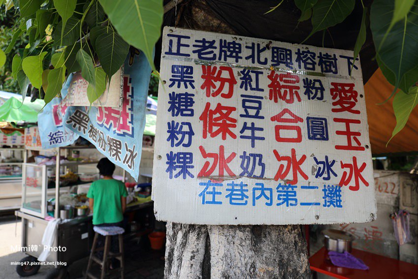 嘉義美食-北興榕樹下粉條冰-5.jpg
