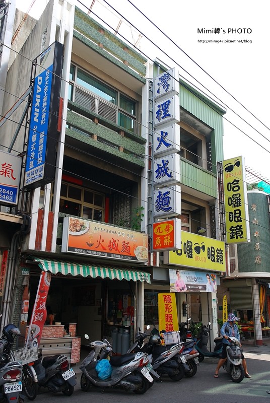 灣裡火城麵3.JPG