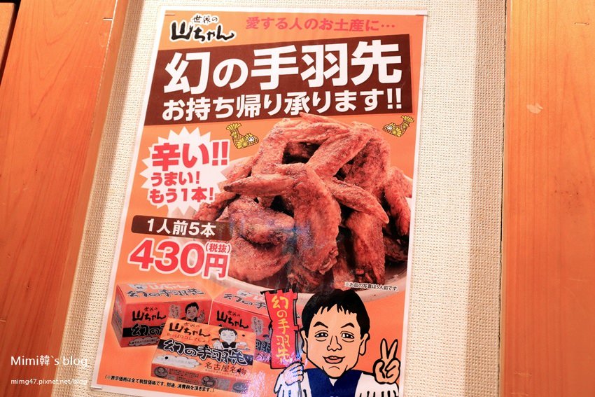 世界的山手羽先-5.jpg