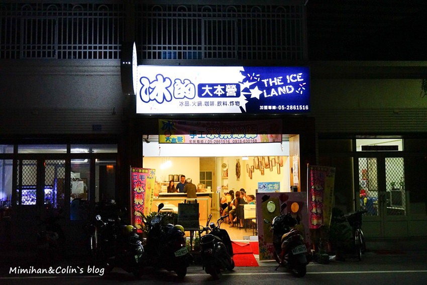 嘉義冰的大本營-2.jpg 嘉義冰的大本營-2.jpg