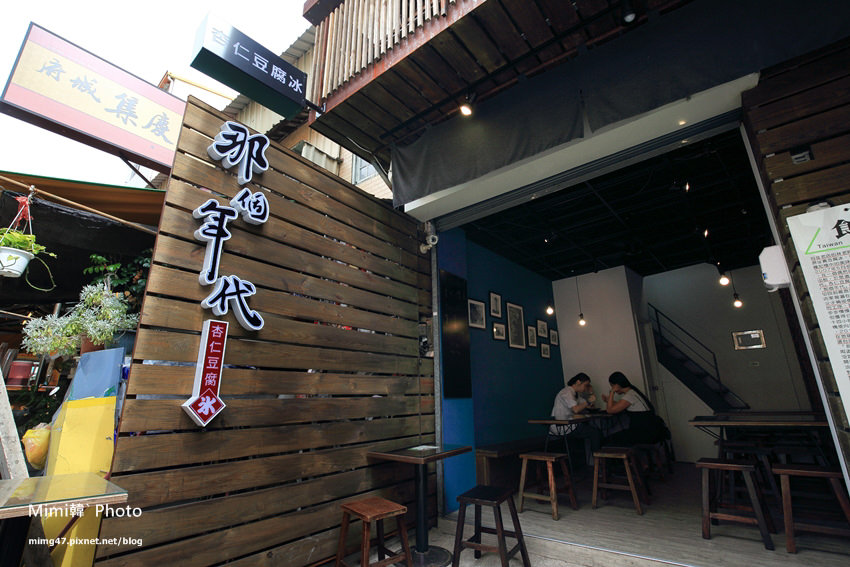 台南美食-那個年代杏仁豆腐冰-3.jpg