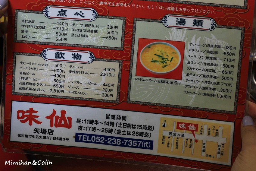 味仙台灣拉麵-10.jpg