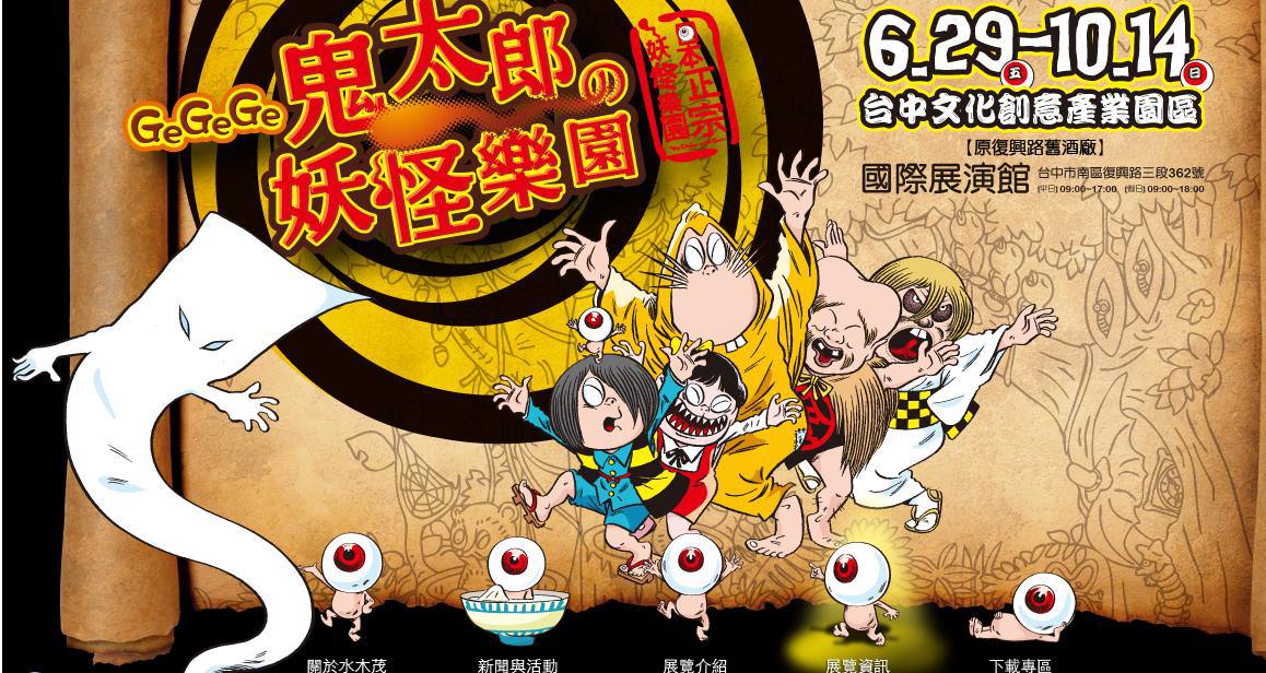 鬼太郎.jpg