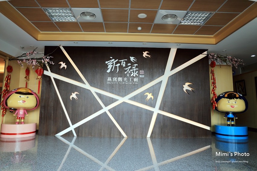 新百祿燕窩3.JPG