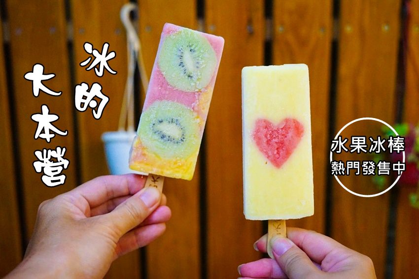 嘉義冰的大本營-1.jpg 嘉義冰的大本營-1.jpg