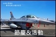 節慶活動.JPG