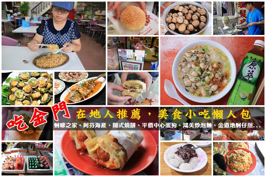 金門美食-1.jpg