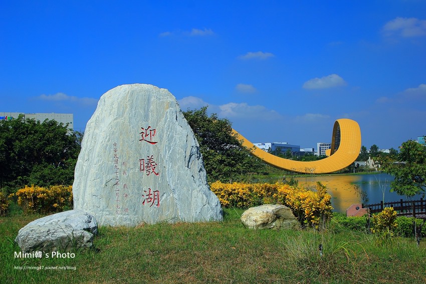 台南景點迎曦湖9.JPG