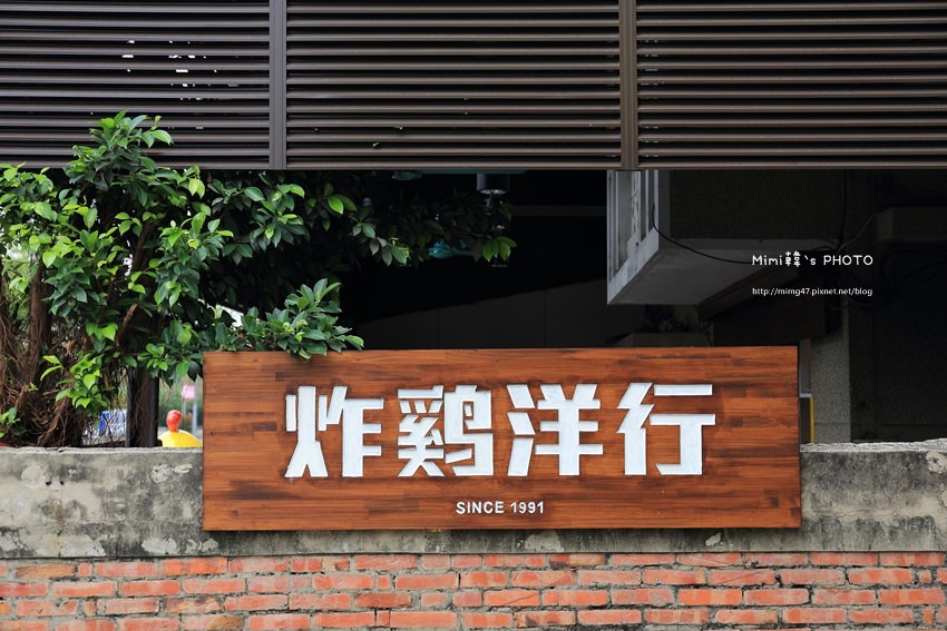 台南美食-安平-炸雞洋行-24.JPG