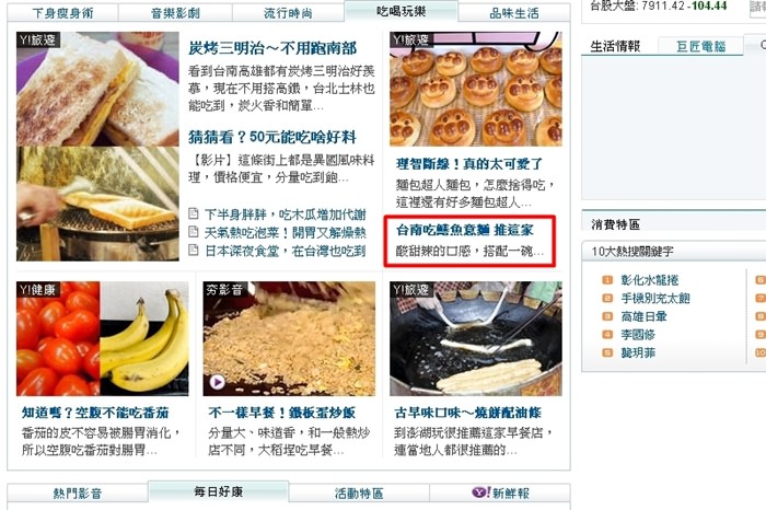 奇摩鱔魚.jpg