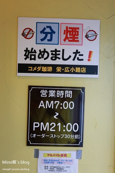 名古屋KOMEDA早餐-6.jpg