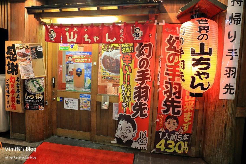 世界的山手羽先-3.jpg