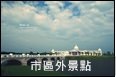市區外.JPG