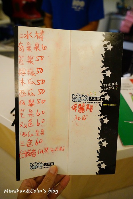 嘉義冰的大本營-.jpg 嘉義冰的大本營-.jpg