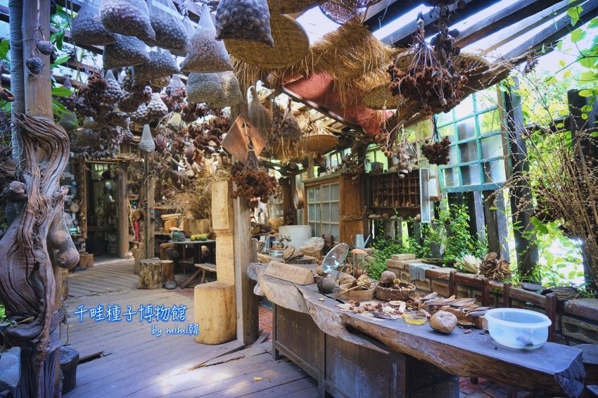 千畦種子博物館