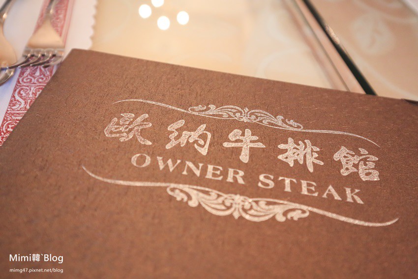 歐納牛排館-6.jpg