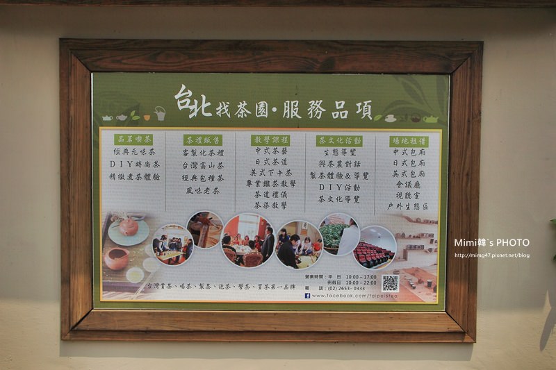台北找茶園44.JPG