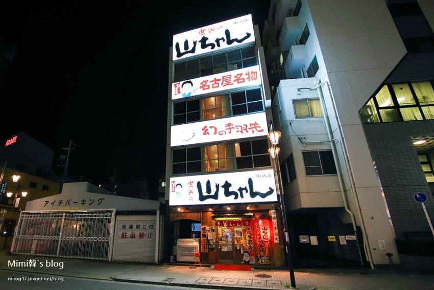 世界的山手羽先-2.jpg