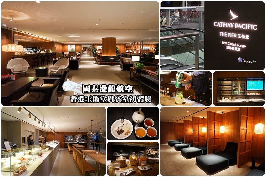 【香港機場貴賓室】國泰航空。玉衡堂商務貴賓室：全新換裝，超過１０００坪休息空間，美食、調酒、躺椅樣樣有。