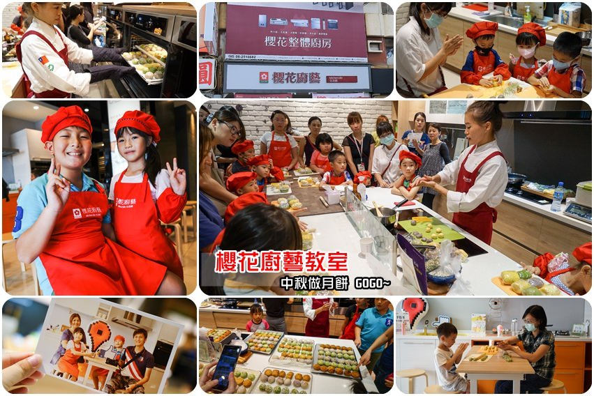 台南「櫻花廚具」櫻花整體廚房＆廚藝教室：玉兔搗餅，月餅DIY~好想有個溫暖的廚房。