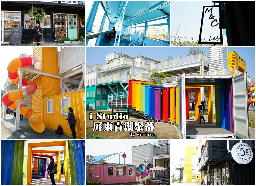【屏東景點】屏東青創聚落：繽紛貨櫃屋市集＆彩虹隧道，Instagram超熱門屏東打卡景點。