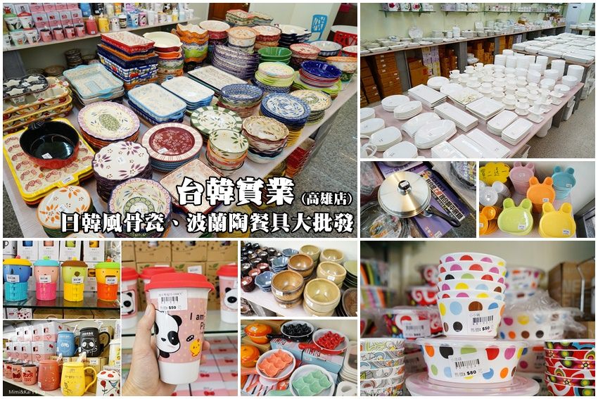 【高雄餐具批發】台韓實業：骨瓷、波希米亞風瓷器大批發：韓國骨瓷餐具20~200元，波希米亞風瓷器60~300元，日本迷彩食器、可愛造型杯、木製餐具、精美禮盒通通有。