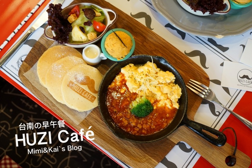 台南早午餐｜鬍子煎餅 HUZI Cafe：台南火車站周邊の可愛翹鬍子，低調英倫風早午餐。(已歇業)
