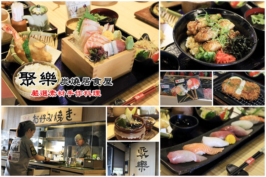【台南美食】聚樂炭燒居食屋：日籍主廚手藝老店擴大營業，午餐定食大推薦