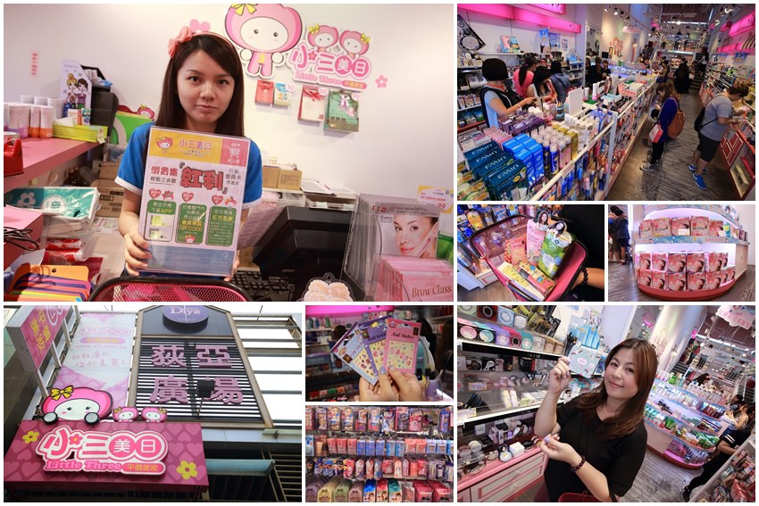 【台南好店】小三美日平價美妝(台南門市)小心手太滑，店內好多網路熱銷商品，與日韓同步，超好逛!!