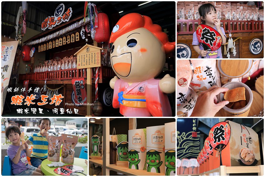 【台南美食】府城伴手禮．蝦米工坊：蝦餅工廠自產自銷，採用當季鮮蝦製作，酥脆好吃~(黑橋牌香腸博物館對面)