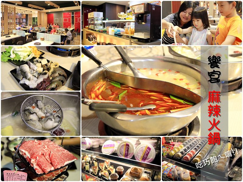 【台南美食】東區．饗宴麻辣火鍋：超激推!!! 香醇大骨熬湯頭，食材用心的自助式吃到飽火鍋店。專櫃甜點超驚喜唷XD