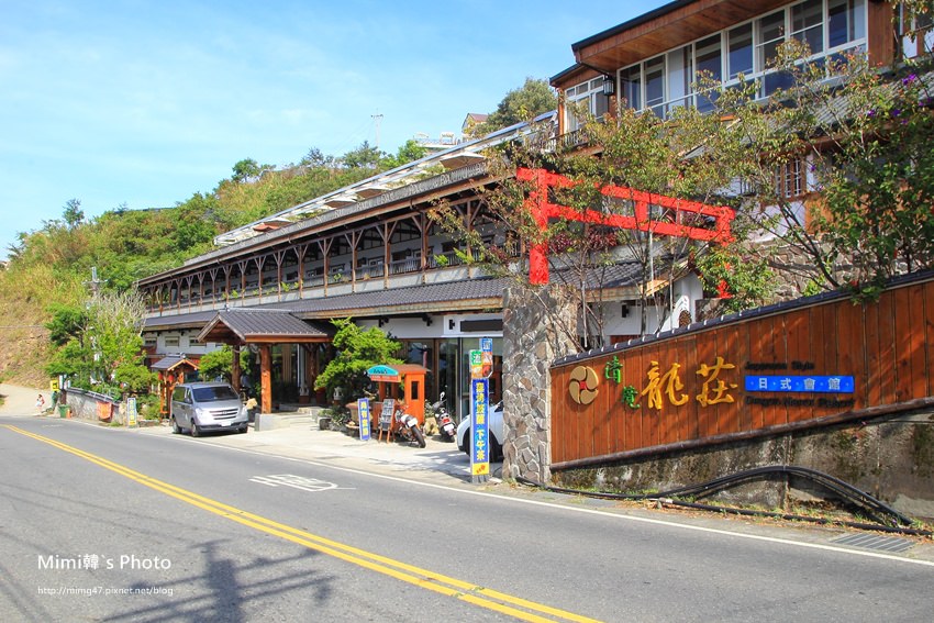 【南投住宿】龍莊日式會館：清境農場的日本風情，檜木香氣好芬芳~ 食尚玩家報導「虫二小山」窯烤披薩、麵包~