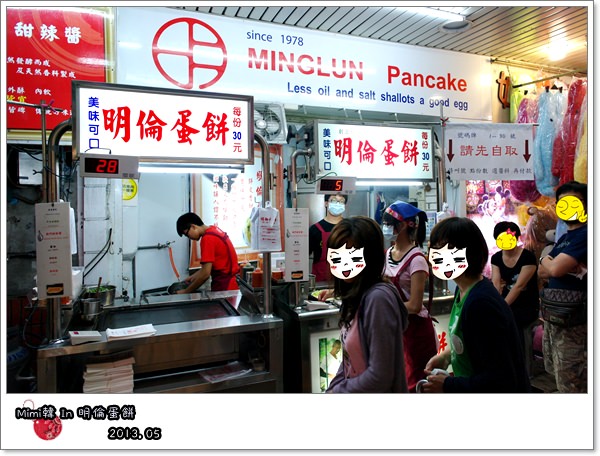 【台中食記】逢甲夜市明倫蛋餅~簡單卻很好吃ㄟ